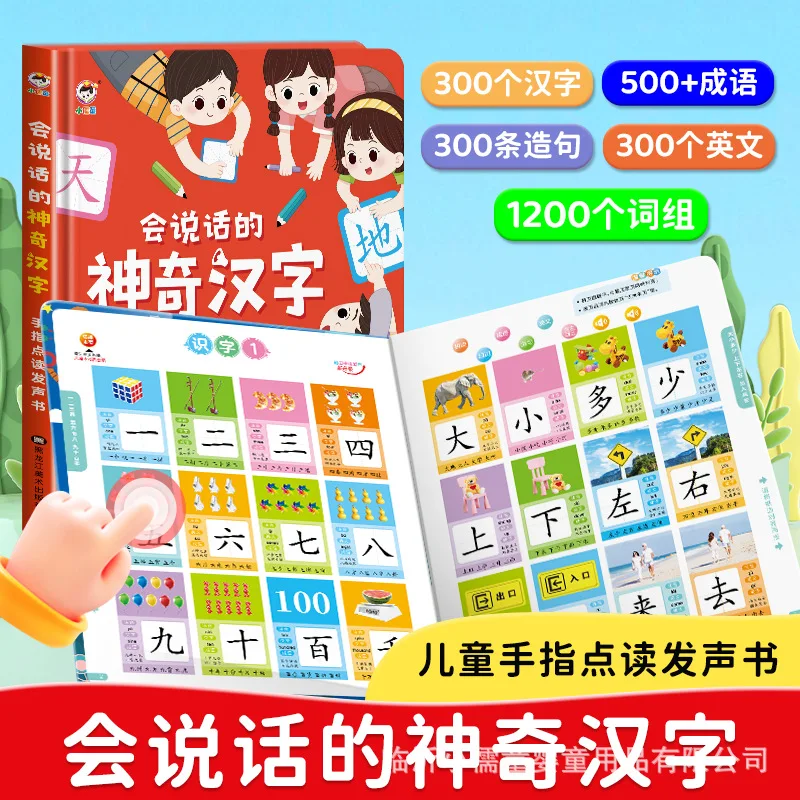 Imagem -03 - Aprender Caracteres Chineses Educação Precoce com Livros de Áudio Iluminação Cognitiva Infantil