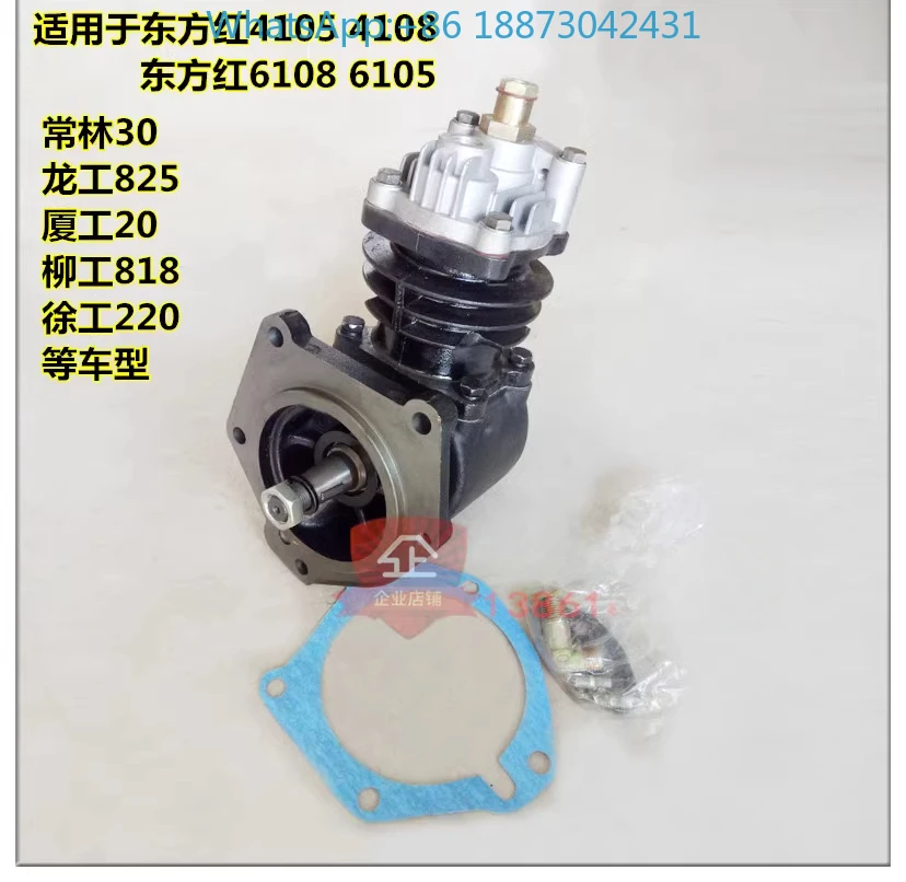 

Chang Lin 30 forklift dragon 825 Xiaxu 20 Longgong 818 Liugong loader Dongfanghong 4105 6105 air pump