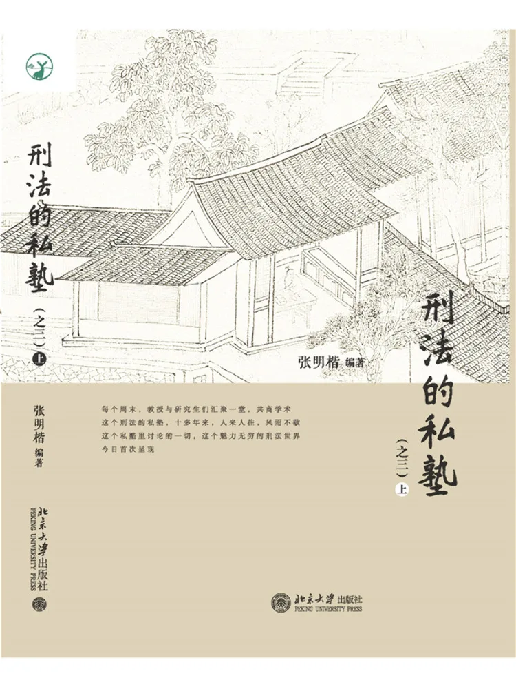 Book-Winshare Private School Of Criminal Law Part Three 2 Volumes