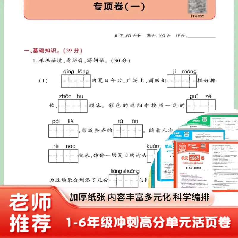Primary School Loose-Leaf Unit Test Papers, Curriculum-Aligned Chinese, Math & English Unit Exam Worksheets