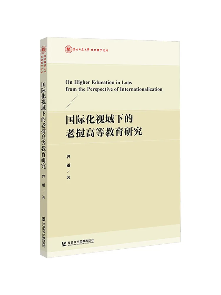 

Книга-Уинзац Исследование о более высоком образовании в лаосе из международной перспективы