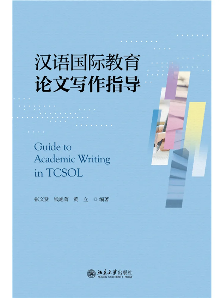 Book-Winshare Guidance on Writing Papers For International Chinese Education