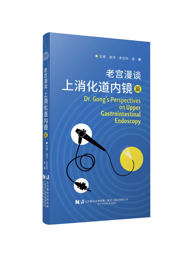 Book-Winshare Lao Gong Talks About Upper Gastrointestinal Endoscopy