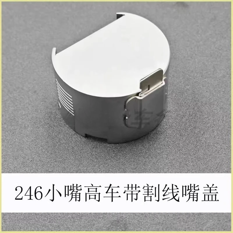 246 Small Mouth High Carriage Blade Cutting Line Nozzle Cover Rotary Hook Cover 246 Accessories