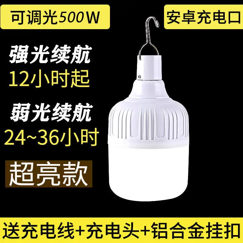 80w Rechargeable light bulb power outage emergency night market stall home floor lamp camping super bright LED camping equipment