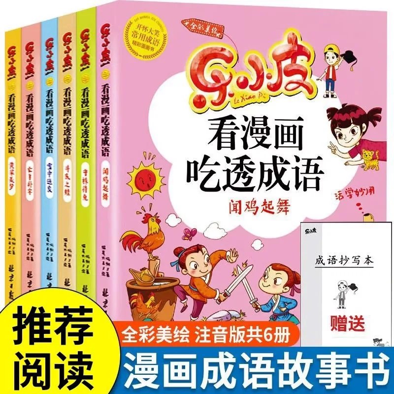 

Le Xiaopi Reading Comics, Mastering Idioms, Complete Set of 6 Children's Books, Humorous Idiom Stories