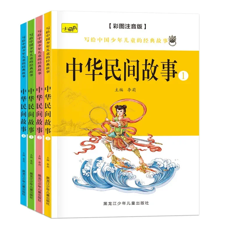 Story Books for Chinese Youth: Chinese History Stories: 4 Extracurricular Reading Books for Children