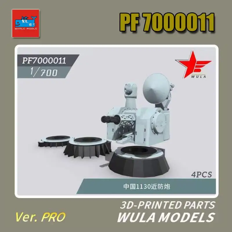 

WULA MODELS PF7000011 1/700 PLAN 1130 GUN 3D-PRINTED PARTS