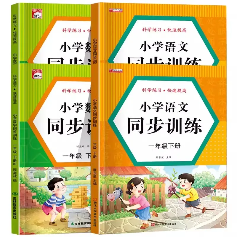 New First Grade Workbook Mathematics and Chinese Synchronous Anti-pressure Exercise Practice Book Write Words HanZi