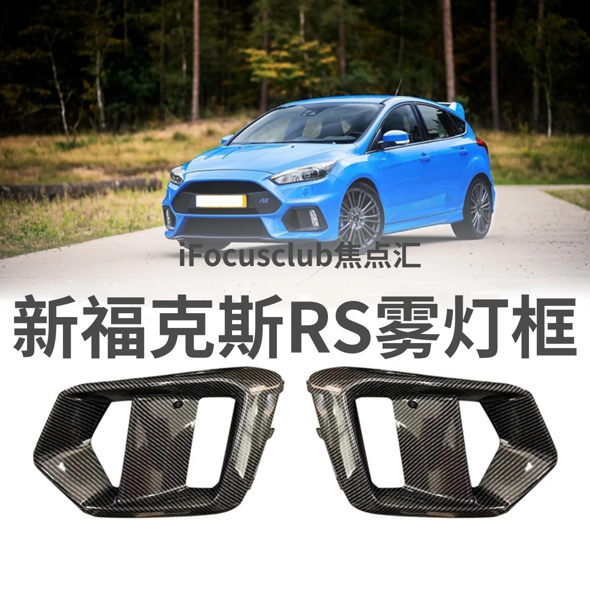 Fit for  15-18 new Fox RS fog lamp frame front bar fog lamp cover front bumper lamp cover carbon fiber original