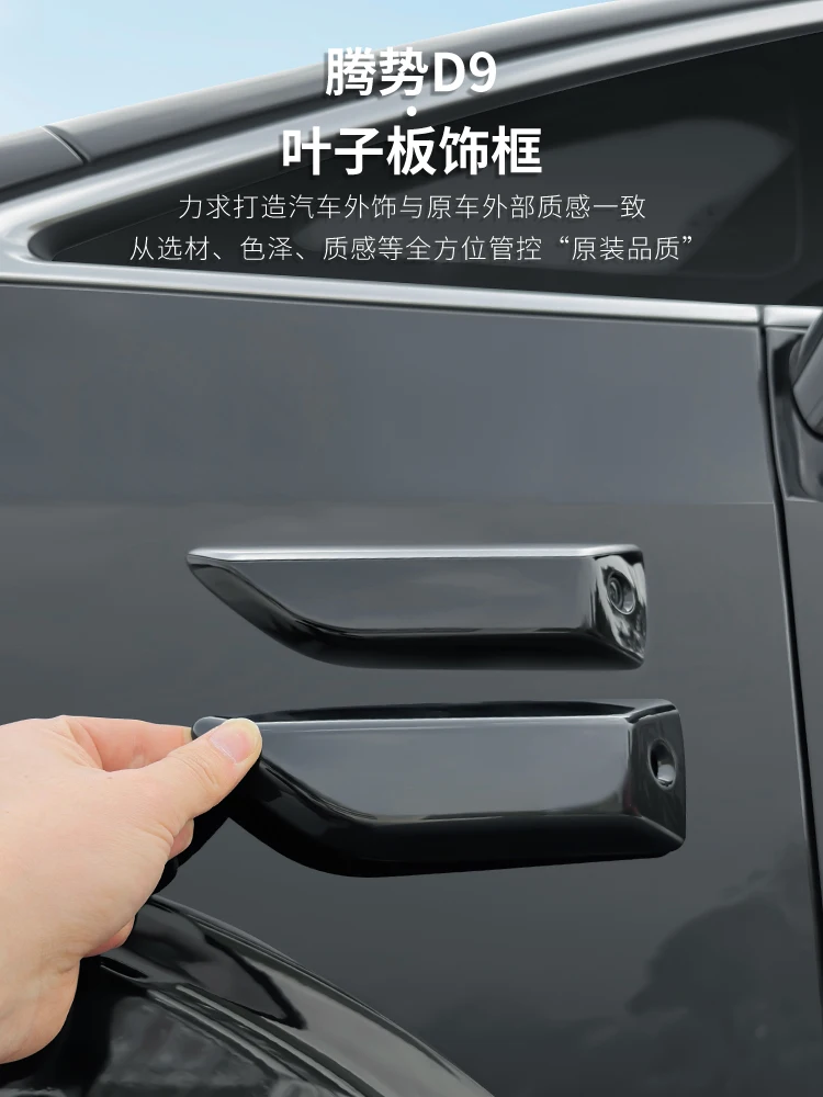 Special Sporty Exterior Modification Kit for 2025 Denza D9 Fender Camera Side Badge Trim & Body Decorative Cover