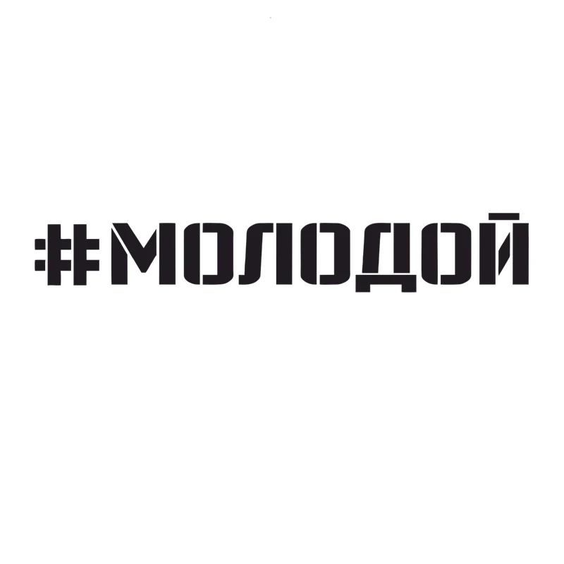 

40311# наклейки на авто Молодой водонепроницаемые наклейки на машину наклейка для авто автонаклейка стикер этикеты винила наклейки стайлинга...