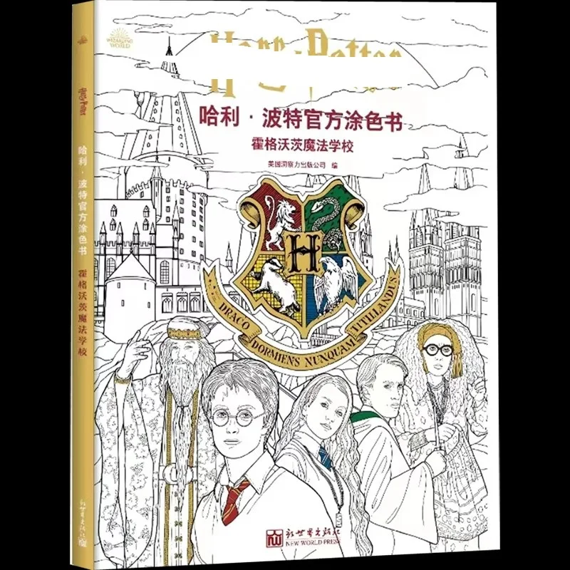 

Hogwarts School of Witchcraft and Wizardry adult and child coloring book