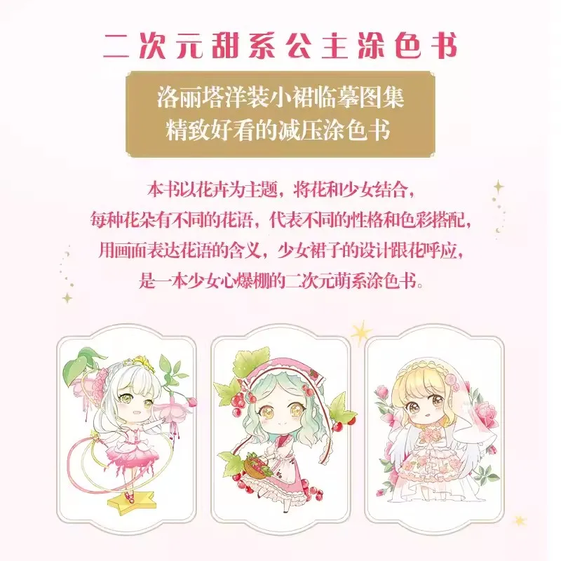 Книга-Раскраска с цветами и девушками для взрослых