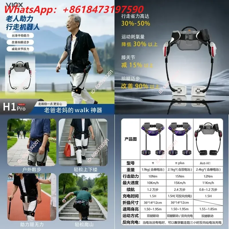 for Kenqu Technology Exoskeleton Intelligent Assist Walker Mountain Climbing Walking Robot Mountaineering Aid ANT-H1 Pro