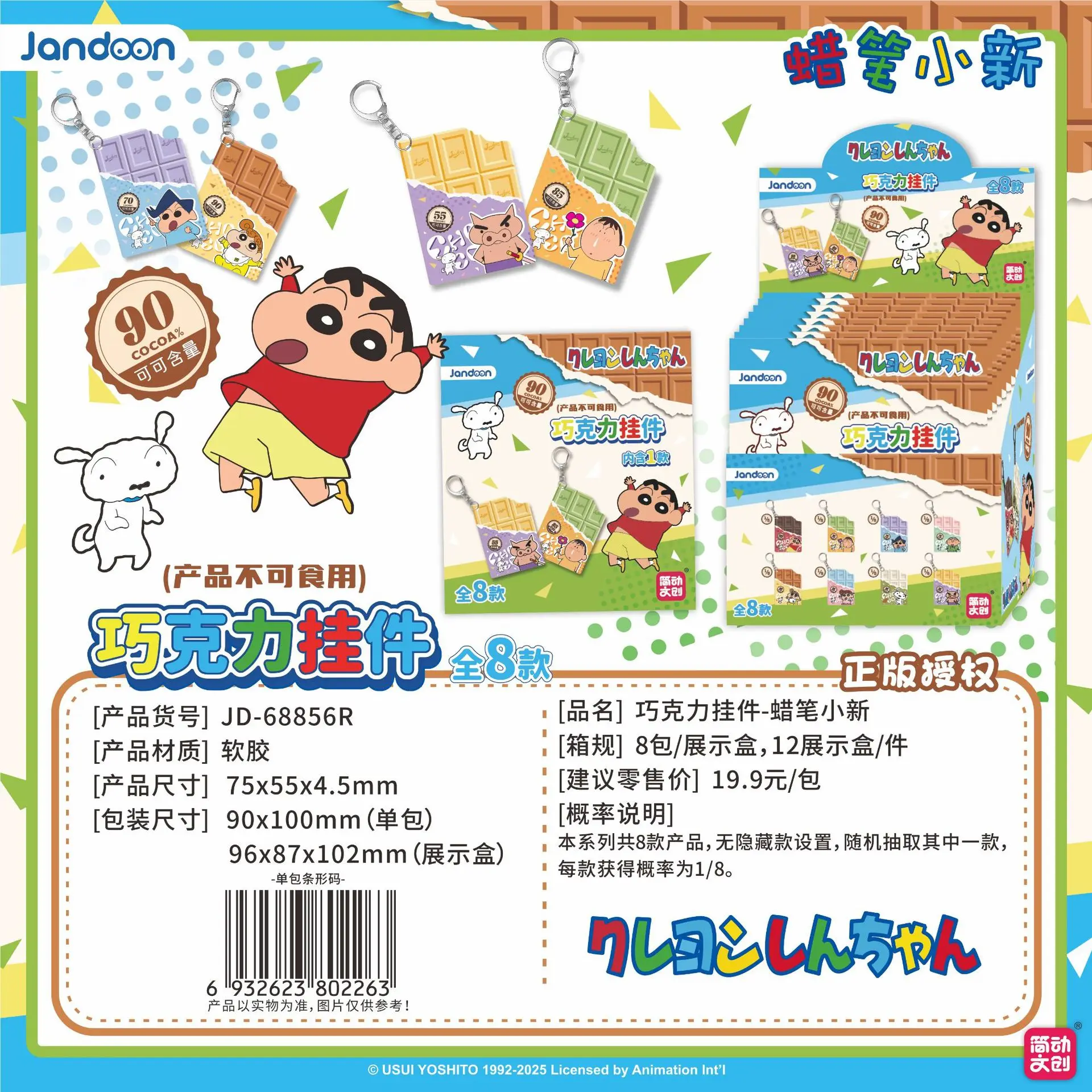 

Kawai Crayon Shin-Chan Chocolate Pendant Blind Box Trend Toy Backpack Decorative Key Chain Birthday Gift