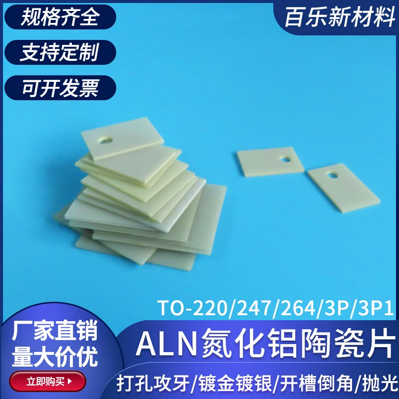 10PCS ALN Ceramic Substrate TO-220 3P 247 264 High Thermal Conductivity Power MOSFET