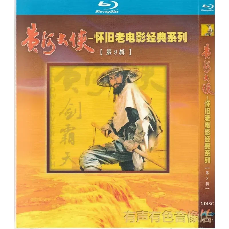 

Yellow River Hero 12 Classic Nostalgic Domestic Martial Arts Old Movie Series Volume 8 Genuine Blu-ray 2 Discs