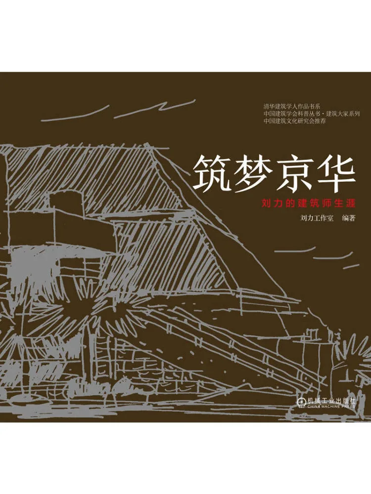 

Книга-альбом «Город мечты Пекина» от Winshare