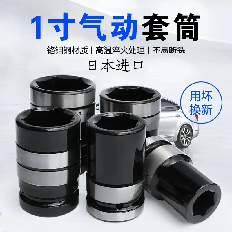 (1PCS) 1-inch wind cannon socket head pneumatic tool heavy-duty thickened 33mm copper sleeve