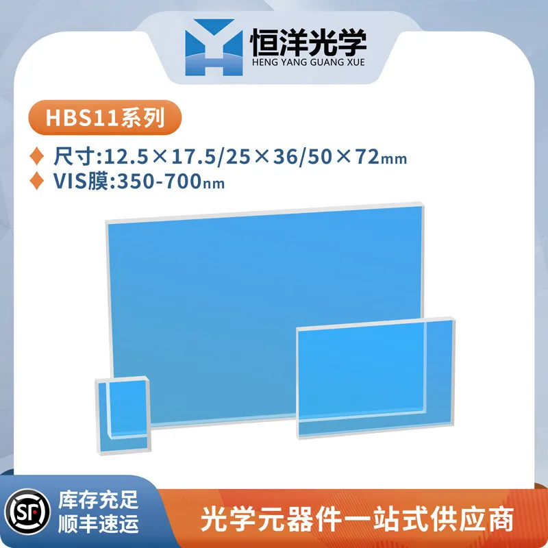 HBS11-K9 anti reflective 350-700nm incident angle 45 degree optical semi transparent and semi reflective lens