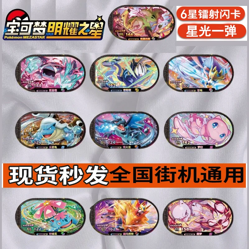 

100%Genuine Pkm Mingyao Star Bullet Arcade First Bullet 6six Star Melton Super Dream Game So The Complete Set Card Melton 2 Gift