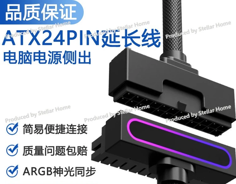ATX24PIN Side Bend 90 ° Shenguang Synchronous Extension Cable AIJS First-line Connection, Regulated Power Supply ARGB High Gauge