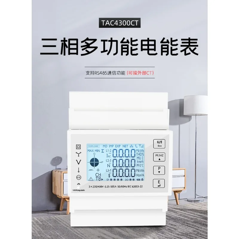 TAC4300CT Three-phase Intelligent Mutual Inductance Rail Meter Multi-function Electronic Meter