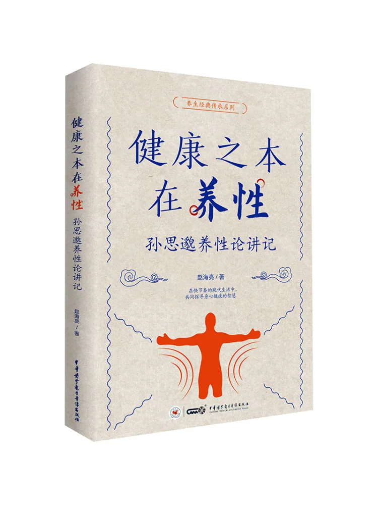 Book-Winshare The Foundation Of Health Lies in Cultivating Character