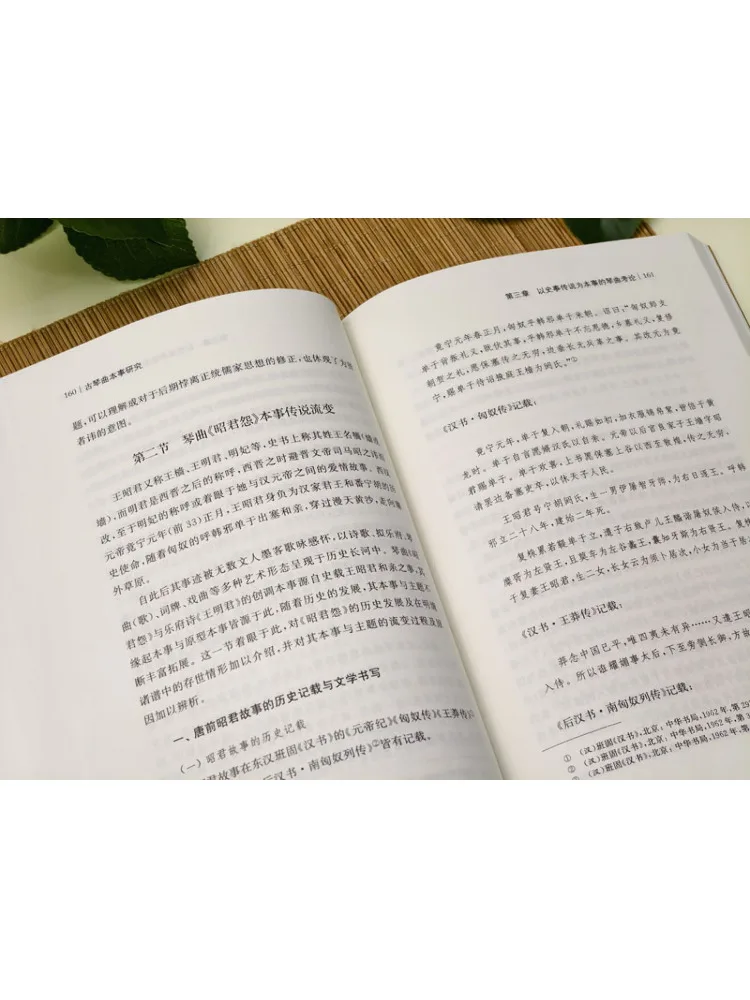 Book-Winshare A Study Of Guqin Music By Ma Xiaokun