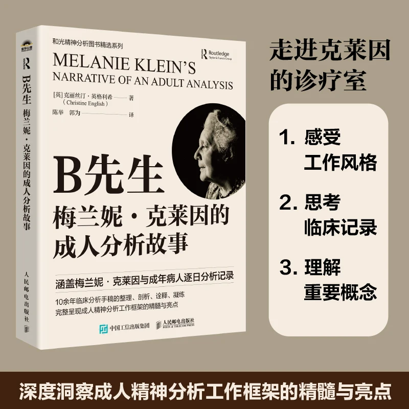 

Mr. B: An Adult Analysis Story by Melanie Klein - A Psychoanalytic Case