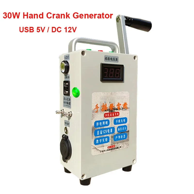 30W Hand Crank Generator DC12V USB 5V Manual Generator Mobile Phone Charging Treasure High Power Outdoor Portable Power Supply