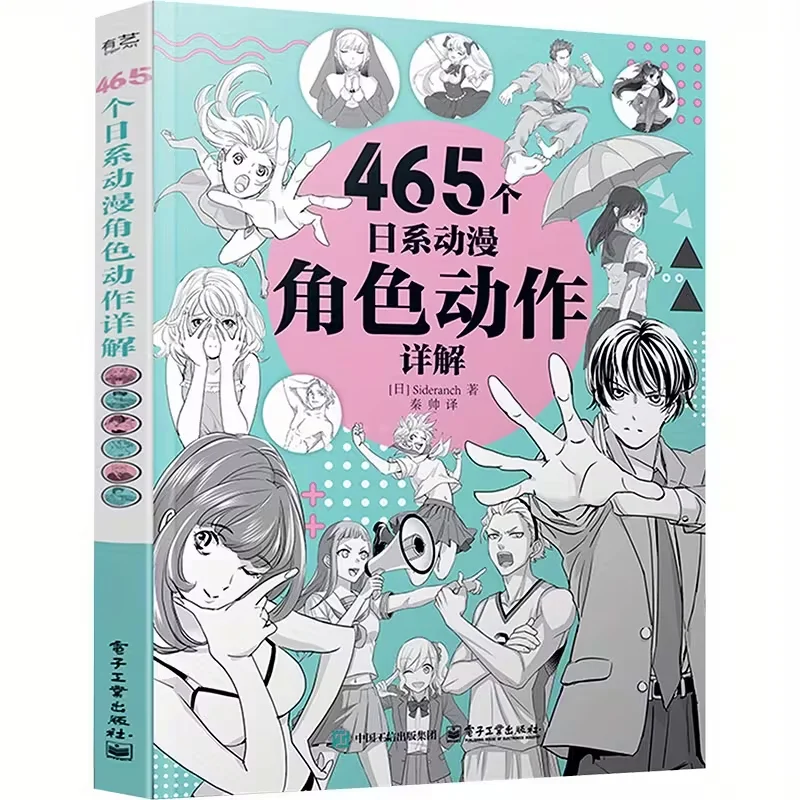 

465 Japanese Anime Character Action Detailed Explanation Genuine Book