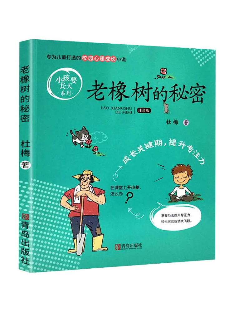 

Book-Winshare The Secret Of the Old Oak Tree Phonetic Edition