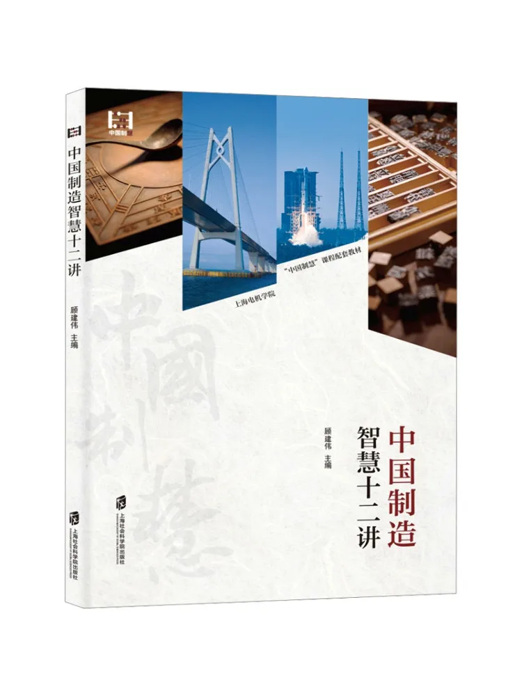Book-Winshare Twelve Lectures on Smart Manufacturing in China
