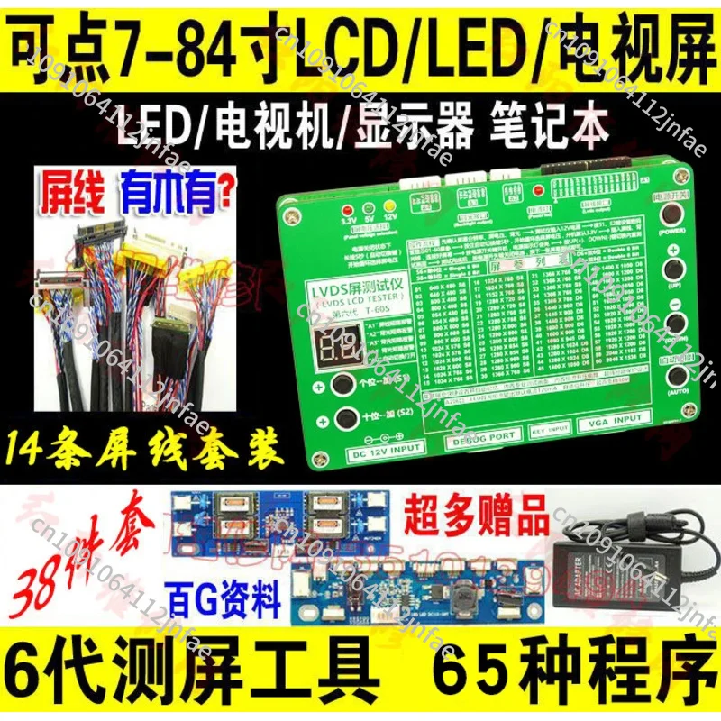 

-60S 8 Generation LCD Point LED LVDS 2K 4K Screen Tester