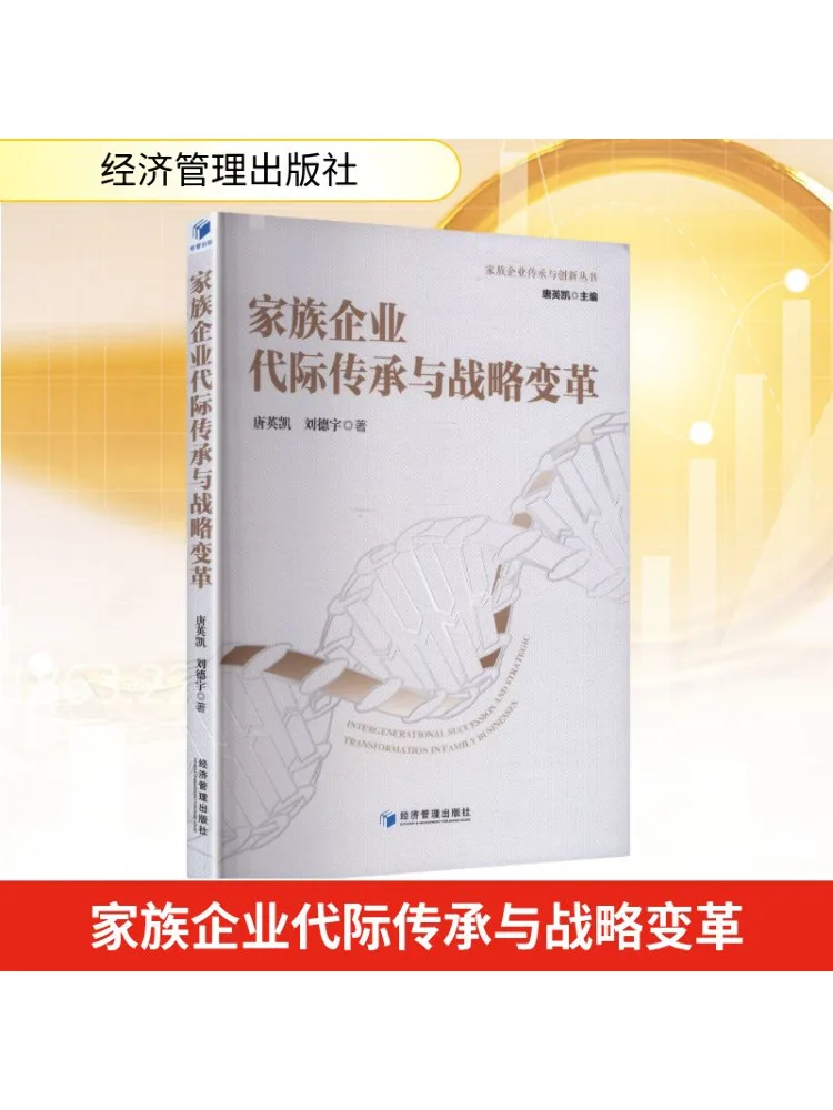 

Книга-Winshare Семейный бизнес Межгенерационная успеха и стратегическая смена