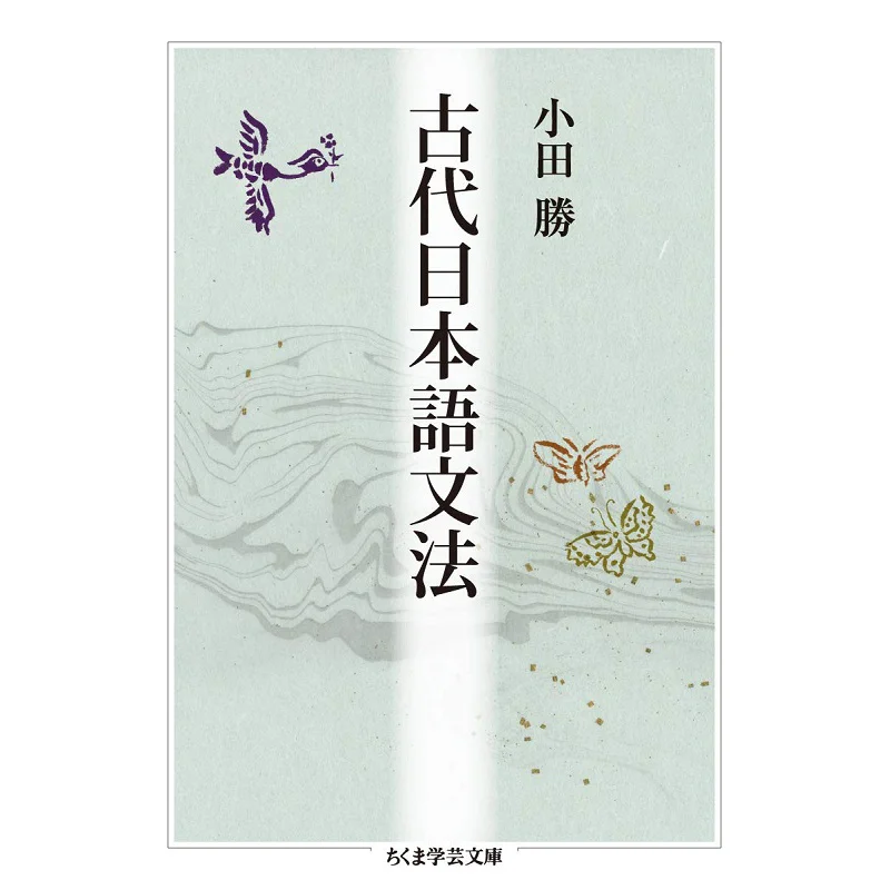 

Ancient Japanese Grammar Katsuyuki Oda Zhu Mo Study Room 9784480099792 Book