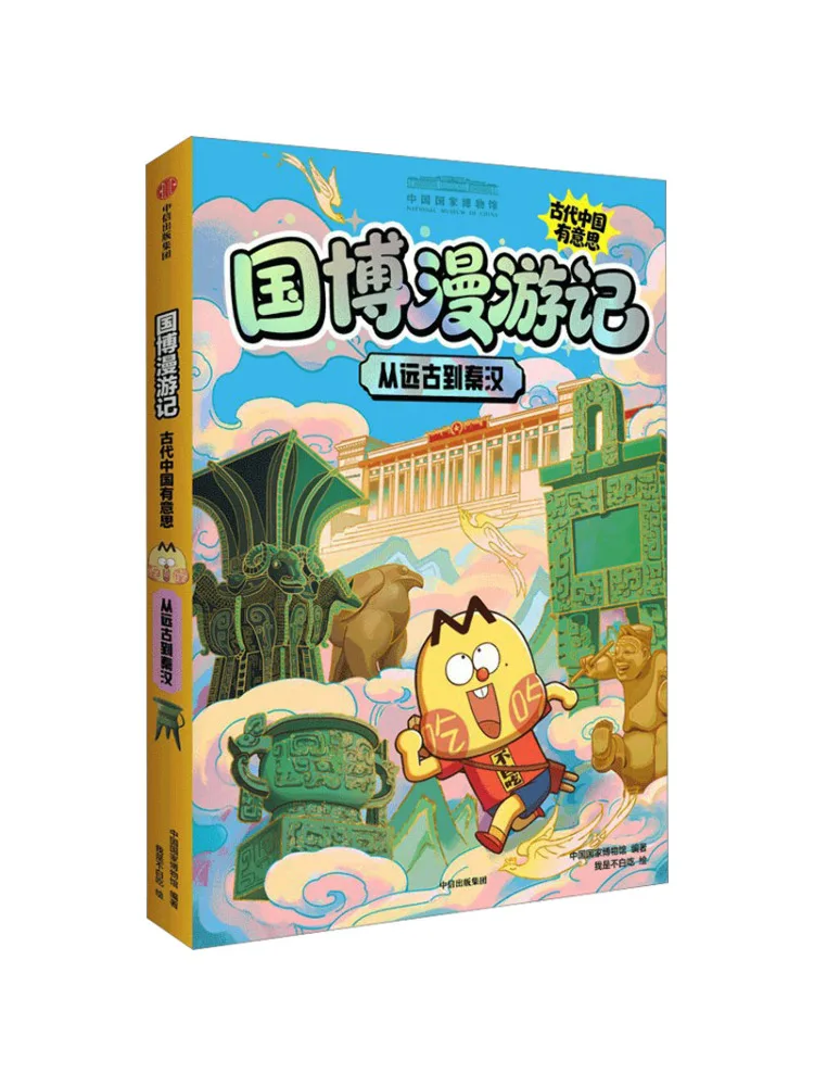 Book-Winshare National Museum Travel Notes—from Ancient Times To the Qin and Han Dynasties