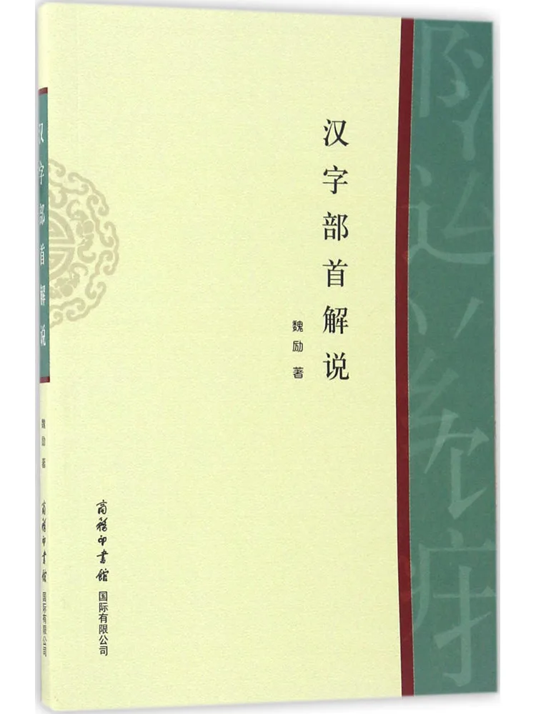 

Книга-Winshare Отбор радикалов китайских иероглифов