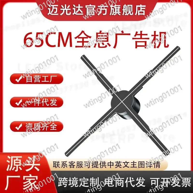for 65CM 3D Holographic Fan LED Display Naked Eye Air Imaging Projector Intelligent Suspended Advertising Machine Large Size