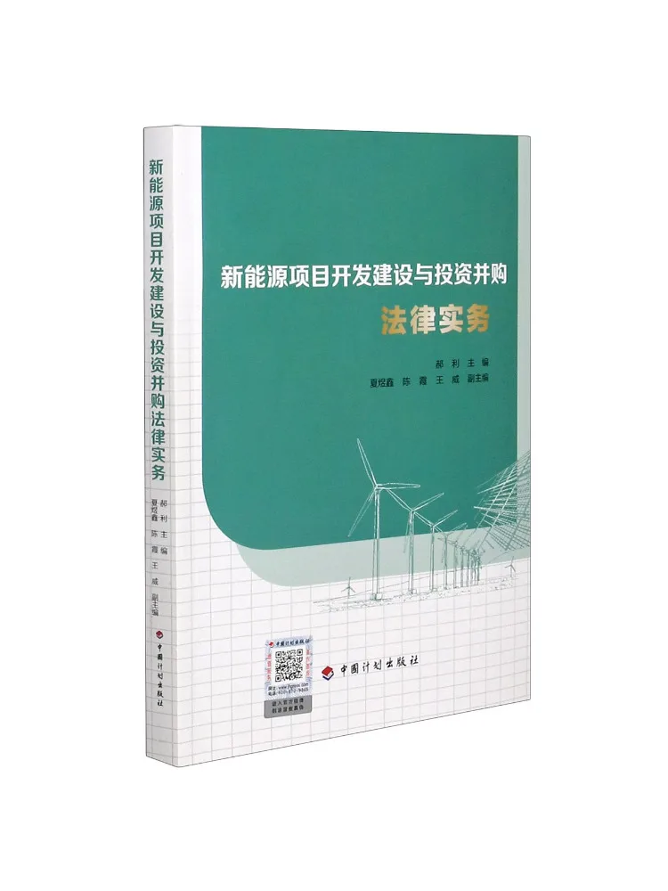 Book-Winshare Legal Practice in the Development and Construction Of New Energy Projects and Investment and Mergers