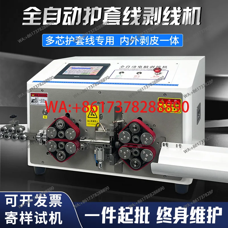 Automatic computerized wire stripping machine, multi-core sheathed wire internal and external peeling