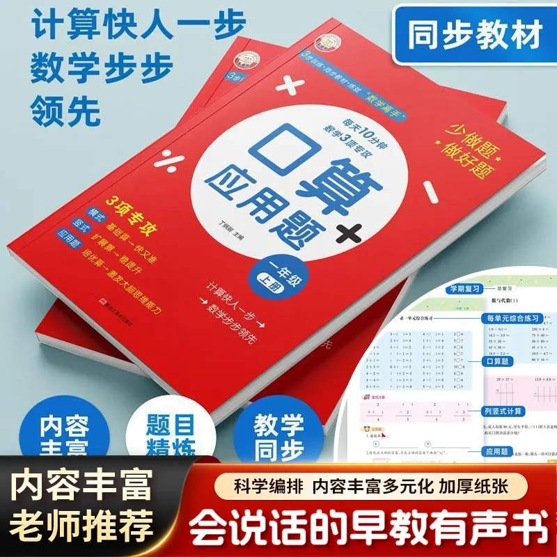 Mathematics Specialized Training for Elementary School Students' Oral Arithmetic Application Problems