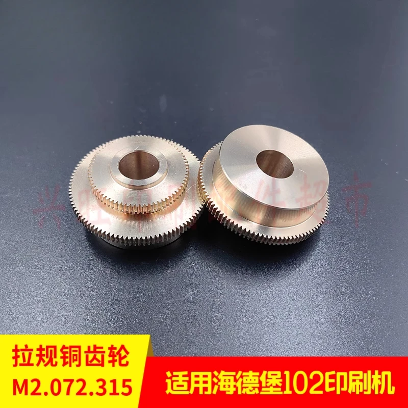 하이델베르그 CD/SM102 인쇄기용 1개 이중층 장력 게이지 구리 기어 M2.072.315