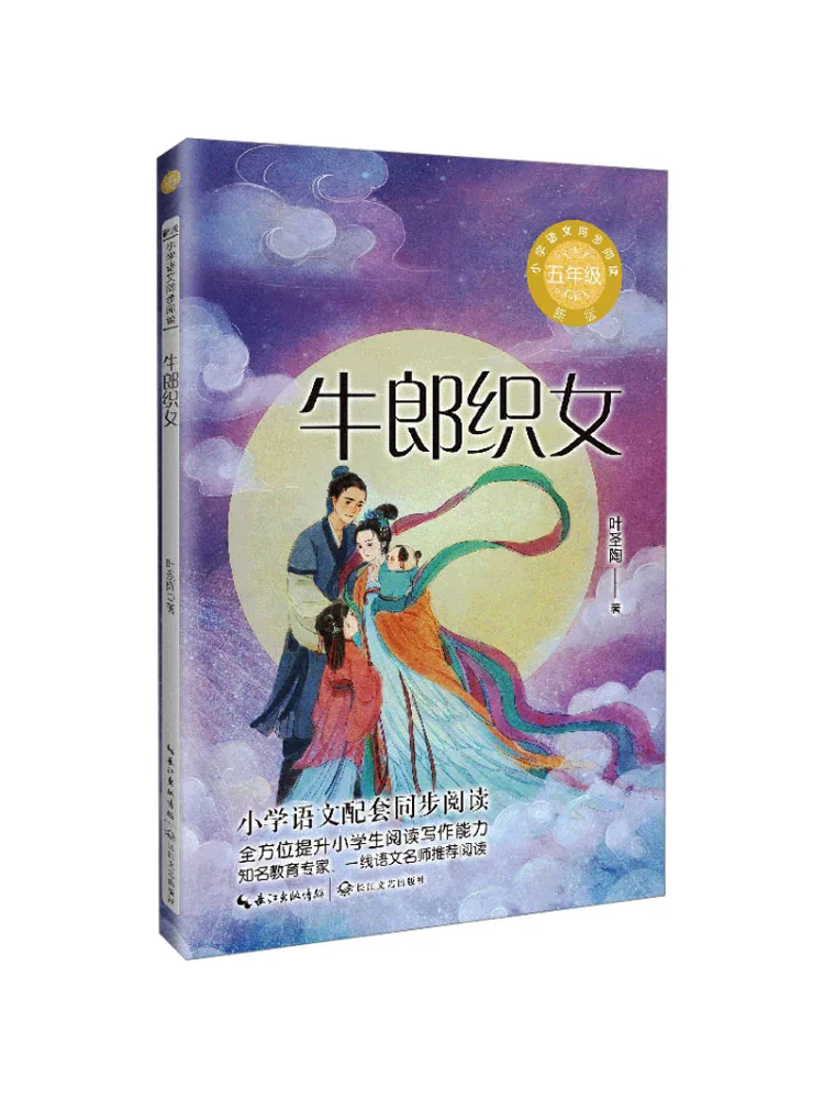 

Книга-Winshare The Cowherd and the Weaver Girl, новое издание