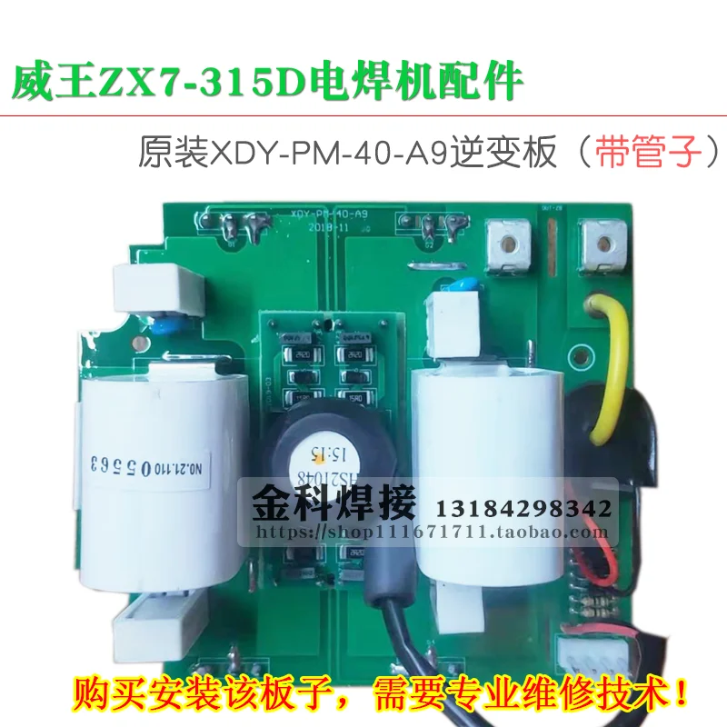 ZX7-315D Manual Welding Machine XDY-PK-40-A4 Control Circuit Motherboard Power Board Inverter Board