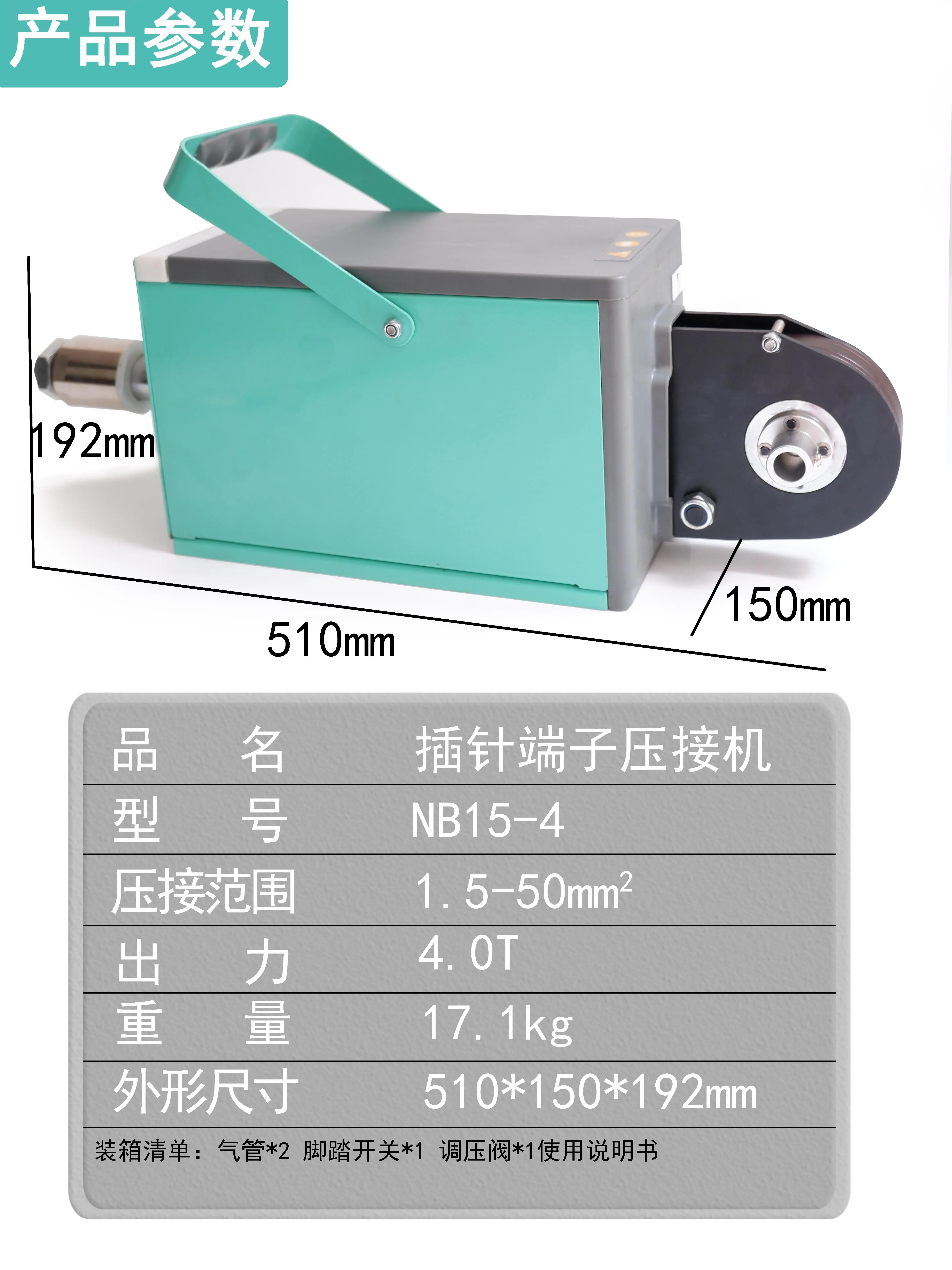 Gnq 1-4A 1.3T Pneum…