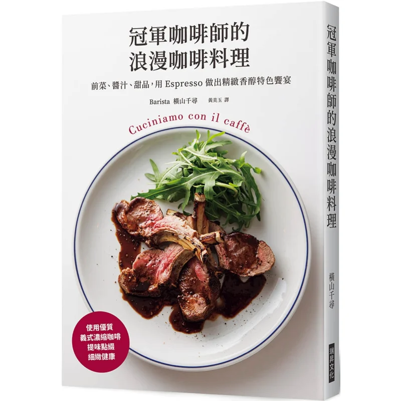 Platos de café románticos del campeón Barista Chihiro Yokoyama Ruisheng Cultura 9789864014613 Libro