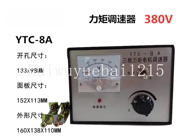 YTC-8A Three-phase AC torque motor controller